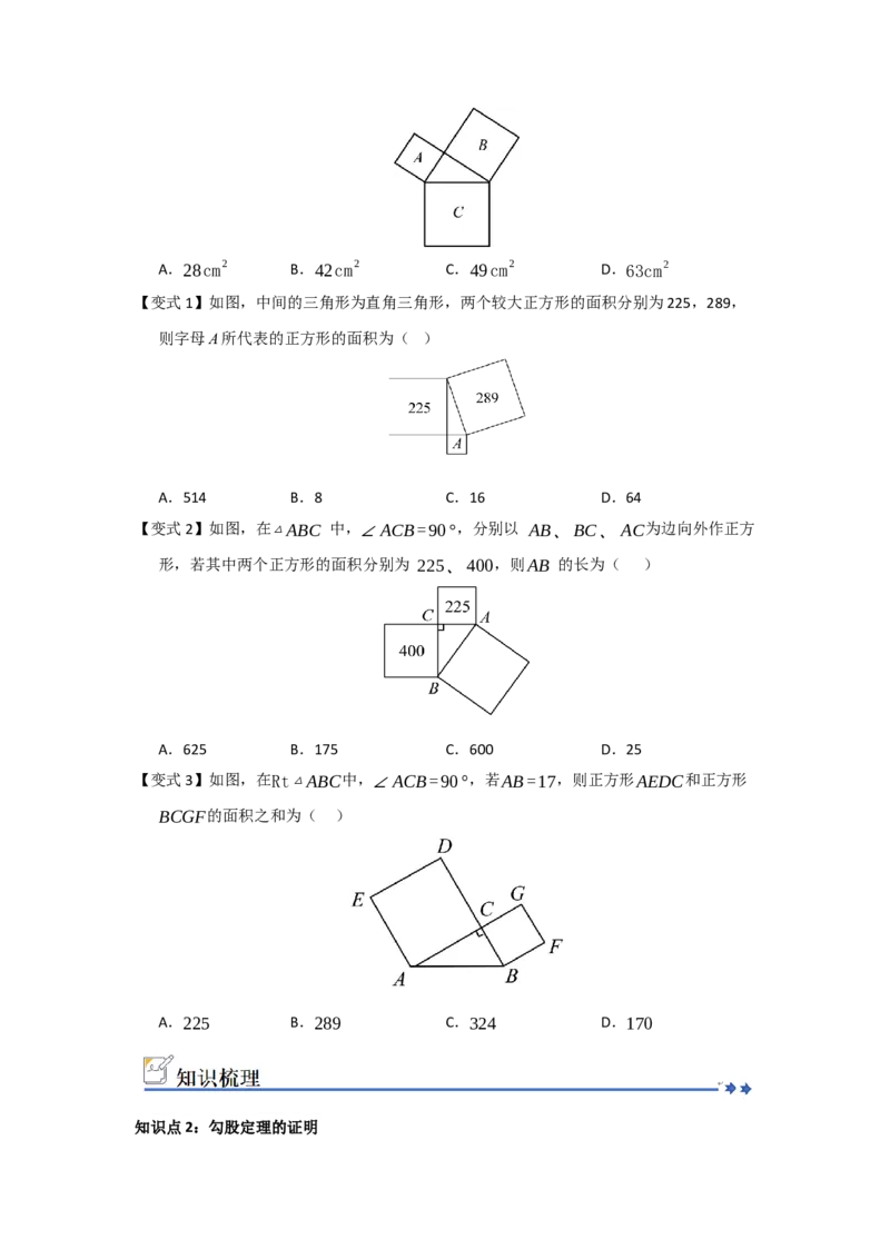 第01讲勾股定理（知识解读+例题精讲+随堂检测）（原卷版）_初中数学人教版_八年级数学下册_保存转存之后查看(1)_2026春季新版-持续更新中_第二套-知_08讲义练习_第20章
