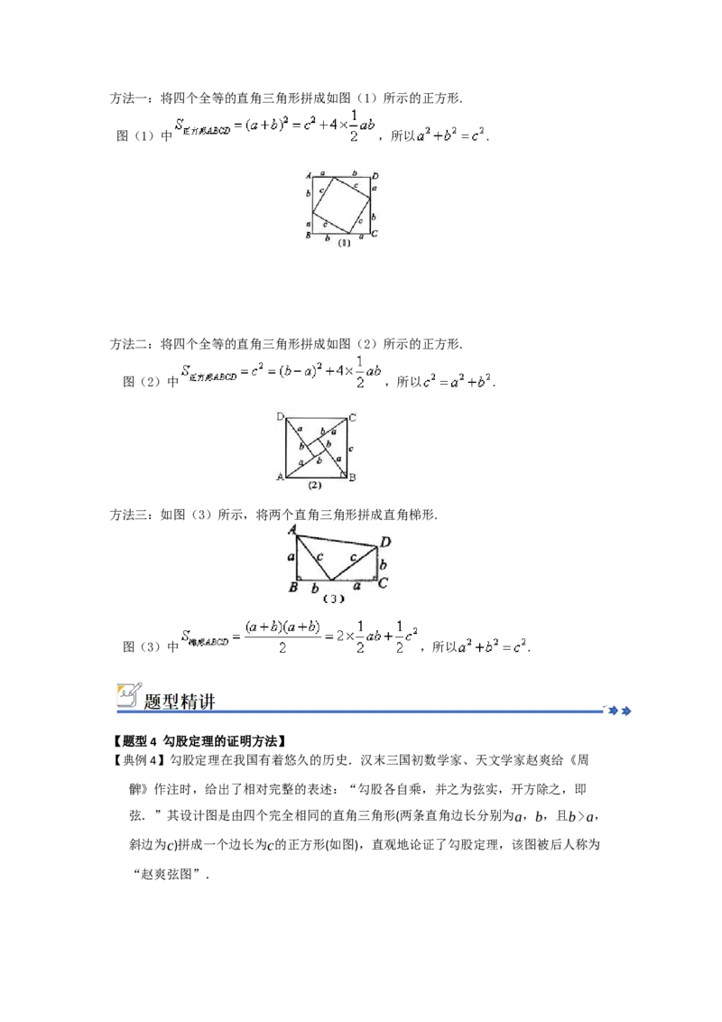 第01讲勾股定理（知识解读+例题精讲+随堂检测）（原卷版）_初中数学人教版_八年级数学下册_保存转存之后查看(1)_2026春季新版-持续更新中_第二套-知_08讲义练习_第20章