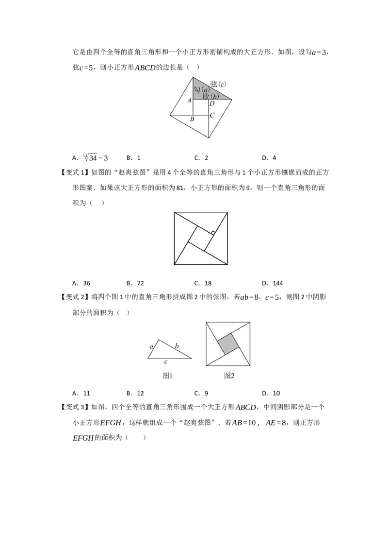 第01讲勾股定理（知识解读+例题精讲+随堂检测）（原卷版）_初中数学人教版_八年级数学下册_保存转存之后查看(1)_2026春季新版-持续更新中_第二套-知_08讲义练习_第20章