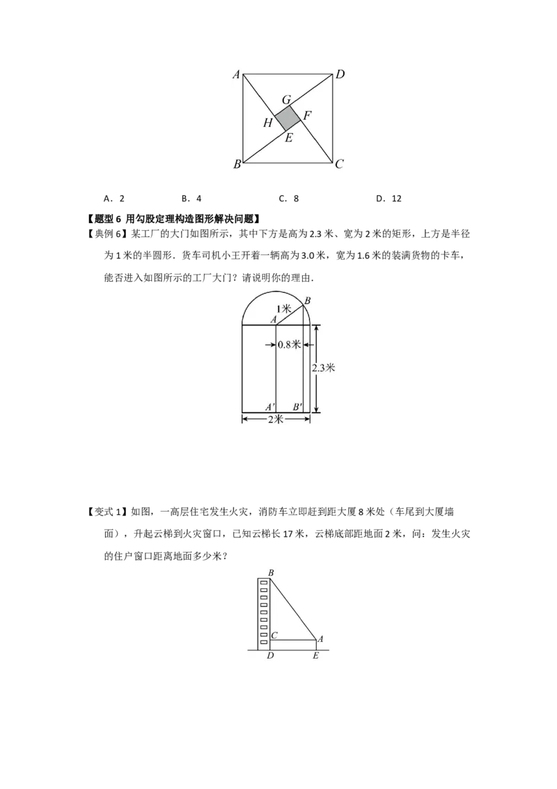 第01讲勾股定理（知识解读+例题精讲+随堂检测）（原卷版）_初中数学人教版_八年级数学下册_保存转存之后查看(1)_2026春季新版-持续更新中_第二套-知_08讲义练习_第20章
