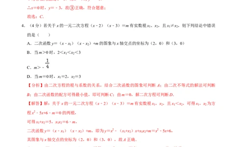 第二十二章二次函数单元过关检测01（解析版）_初中数学人教版_9上-初中数学人教版_06习题试卷_2单元测试_单元测试（第4套）