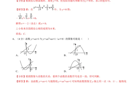 第二十二章二次函数单元过关检测01（解析版）_初中数学人教版_9上-初中数学人教版_06习题试卷_2单元测试_单元测试（第4套）