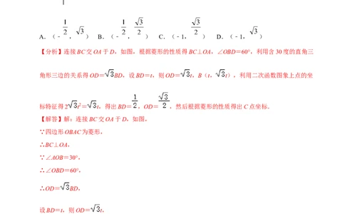 第二十二章二次函数单元过关检测01（解析版）_初中数学人教版_9上-初中数学人教版_06习题试卷_2单元测试_单元测试（第4套）