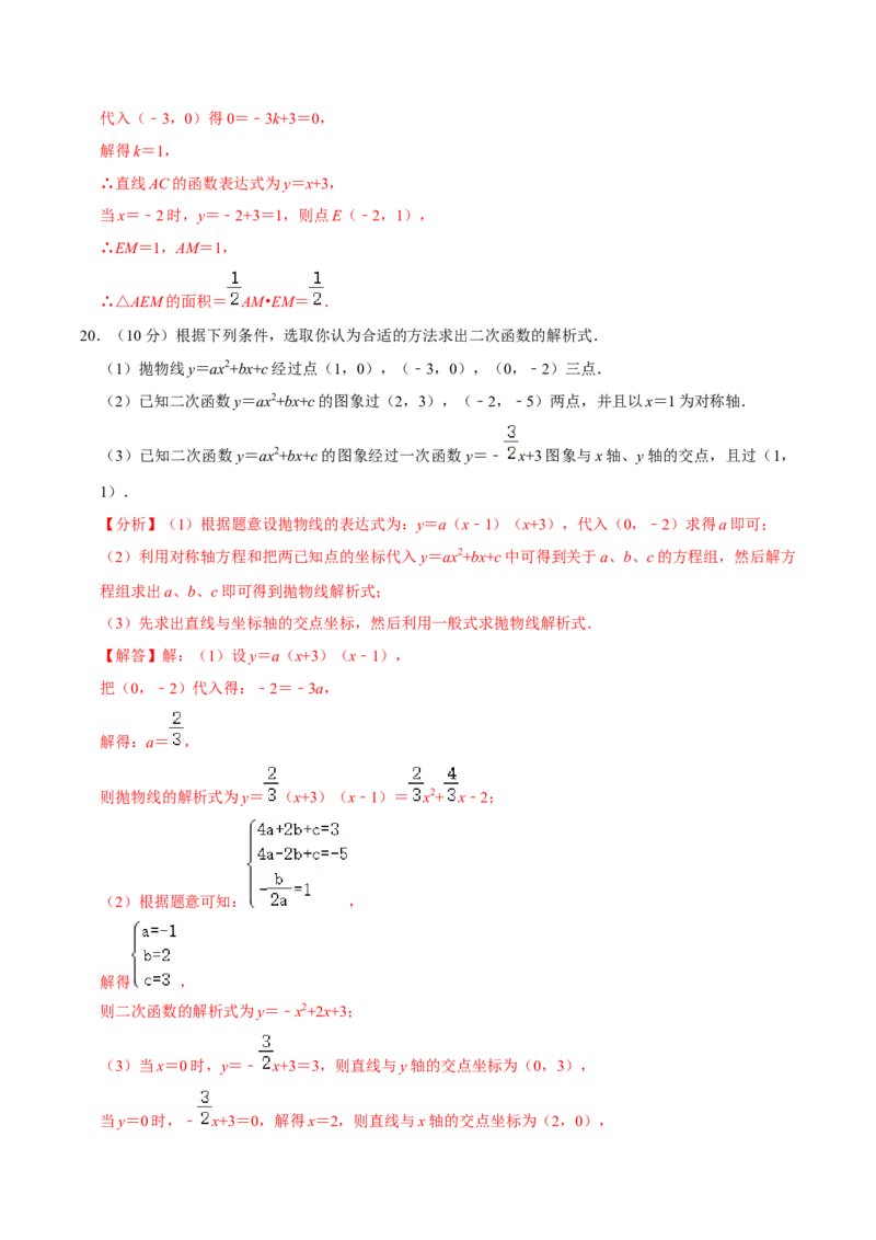 第二十二章二次函数单元过关检测01（解析版）_初中数学人教版_9上-初中数学人教版_06习题试卷_2单元测试_单元测试（第4套）