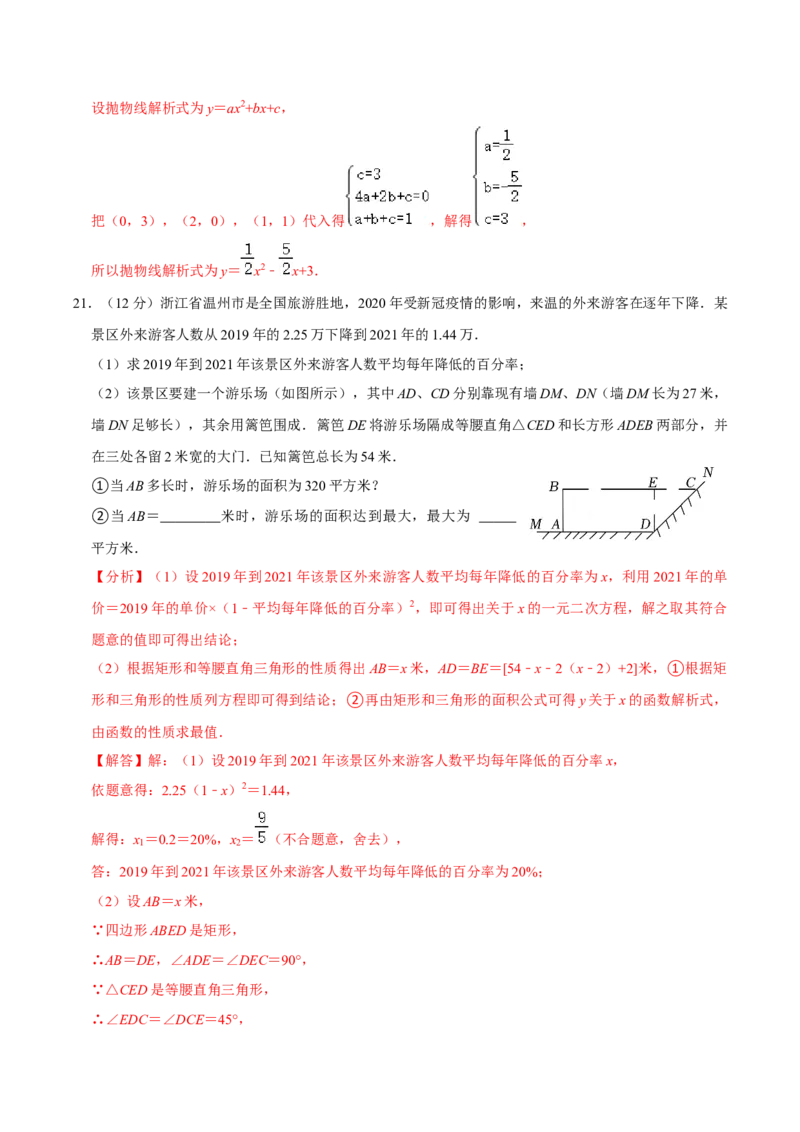 第二十二章二次函数单元过关检测01（解析版）_初中数学人教版_9上-初中数学人教版_06习题试卷_2单元测试_单元测试（第4套）