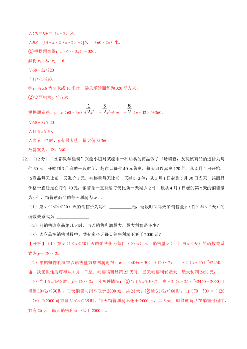 第二十二章二次函数单元过关检测01（解析版）_初中数学人教版_9上-初中数学人教版_06习题试卷_2单元测试_单元测试（第4套）