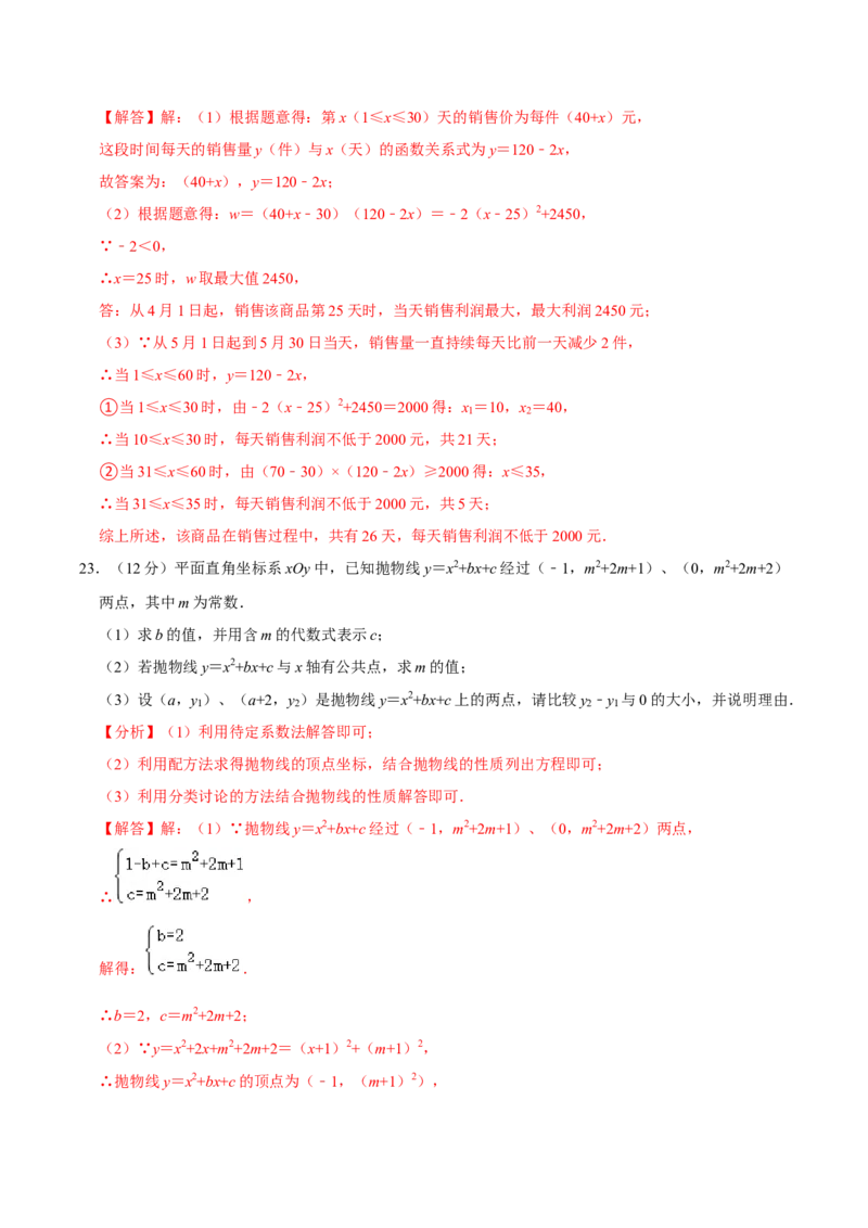 第二十二章二次函数单元过关检测01（解析版）_初中数学人教版_9上-初中数学人教版_06习题试卷_2单元测试_单元测试（第4套）