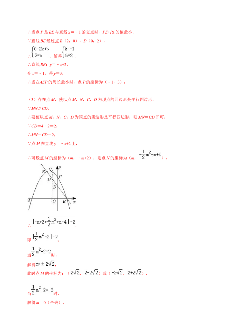 第二十二章二次函数单元过关检测01（解析版）_初中数学人教版_9上-初中数学人教版_06习题试卷_2单元测试_单元测试（第4套）