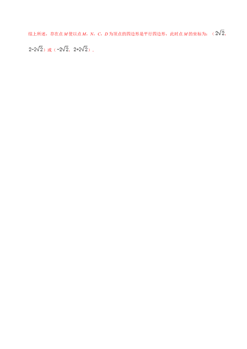 第二十二章二次函数单元过关检测01（解析版）_初中数学人教版_9上-初中数学人教版_06习题试卷_2单元测试_单元测试（第4套）