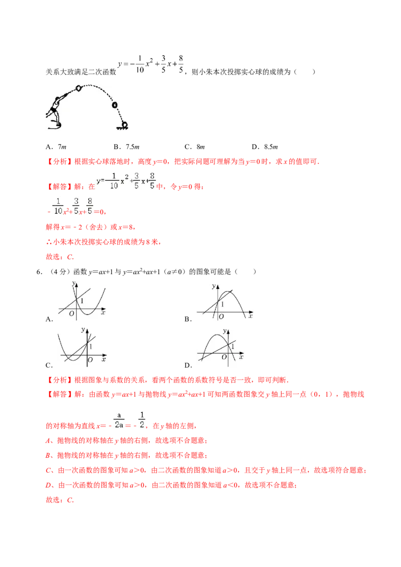 第二十二章二次函数单元过关检测01（解析版）_初中数学人教版_9上-初中数学人教版_06习题试卷_2单元测试_单元测试（第4套）