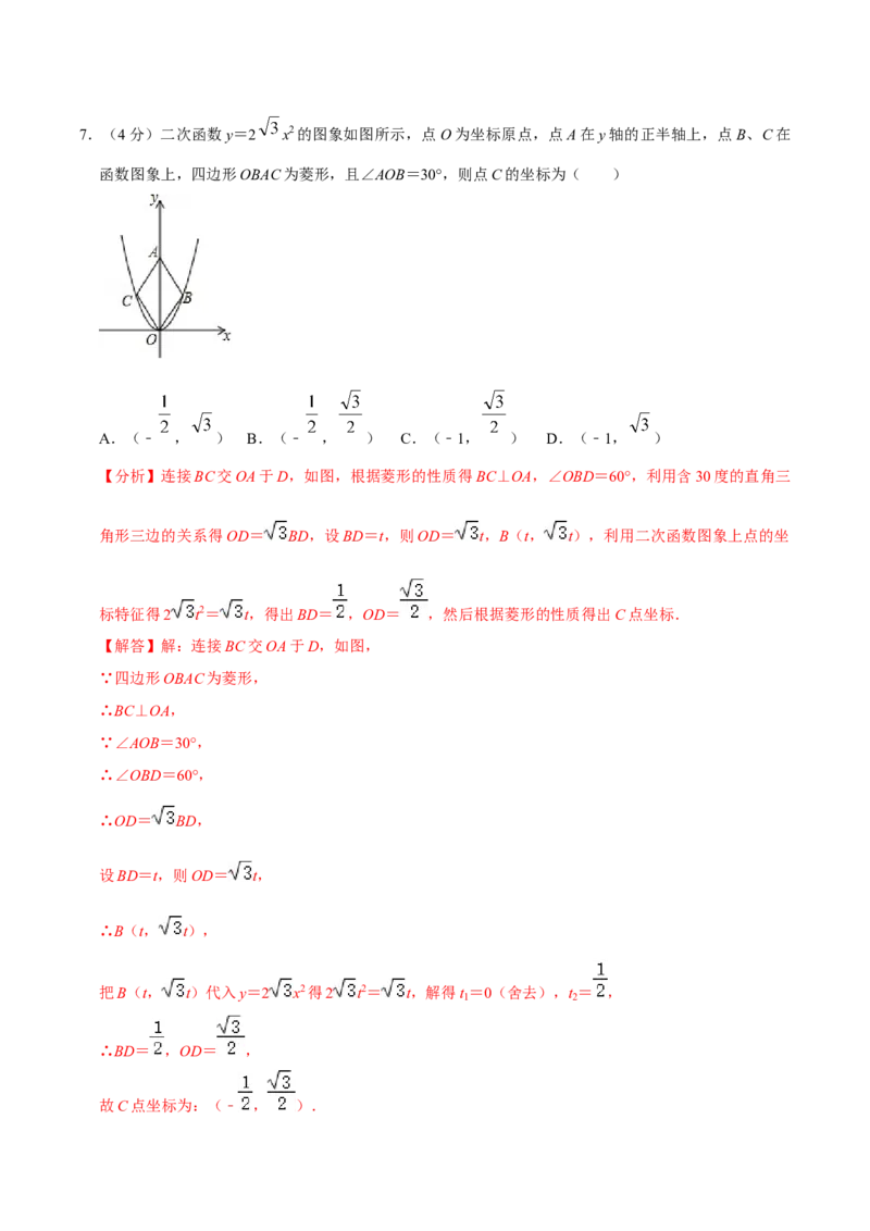 第二十二章二次函数单元过关检测01（解析版）_初中数学人教版_9上-初中数学人教版_06习题试卷_2单元测试_单元测试（第4套）