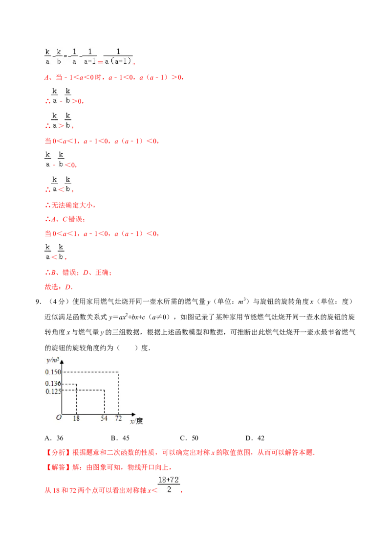 第二十二章二次函数单元过关检测01（解析版）_初中数学人教版_9上-初中数学人教版_06习题试卷_2单元测试_单元测试（第4套）