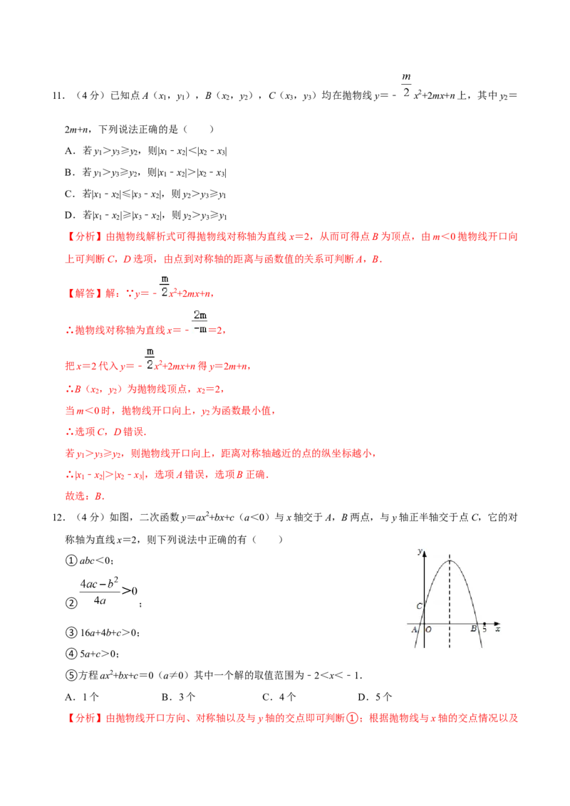 第二十二章二次函数单元过关检测01（解析版）_初中数学人教版_9上-初中数学人教版_06习题试卷_2单元测试_单元测试（第4套）