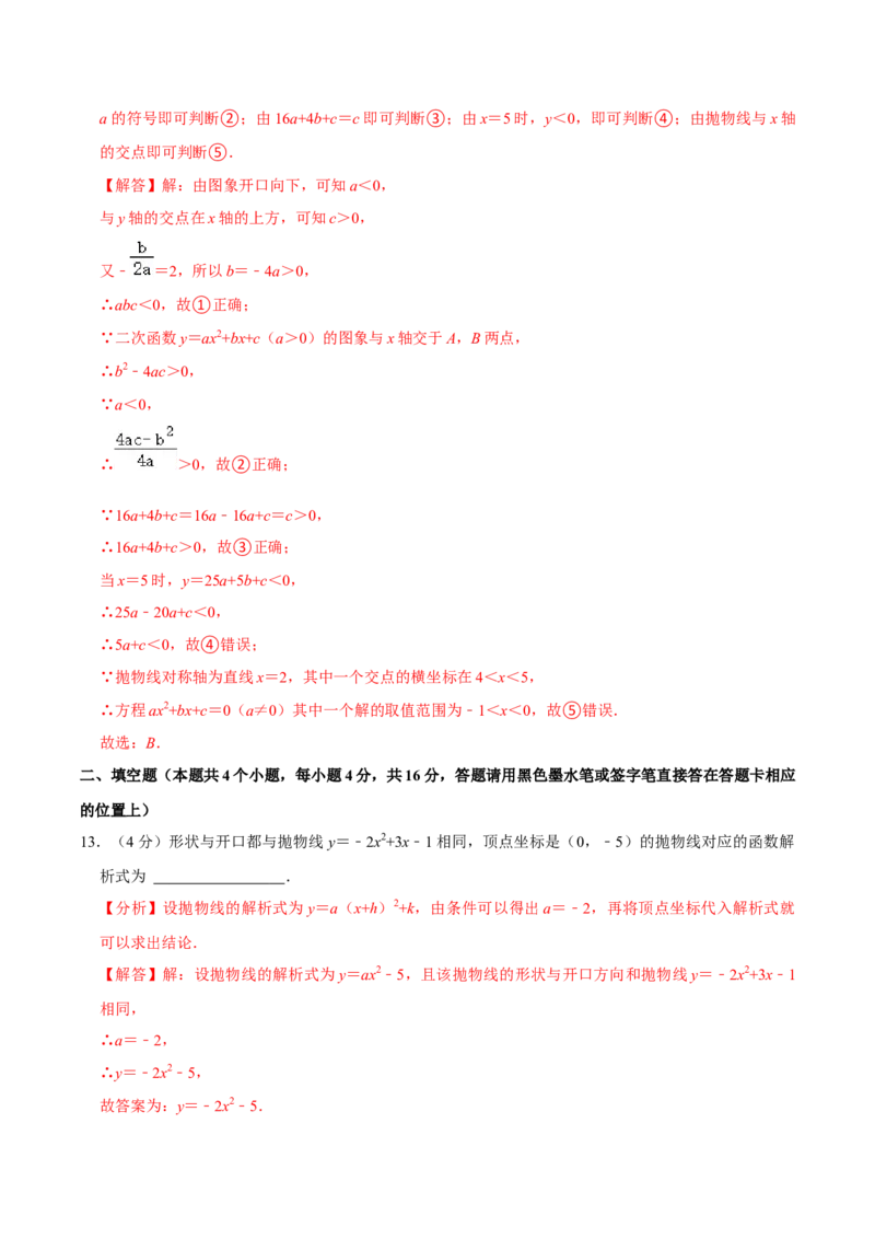 第二十二章二次函数单元过关检测01（解析版）_初中数学人教版_9上-初中数学人教版_06习题试卷_2单元测试_单元测试（第4套）