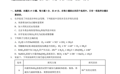 湖北省孝感市新高考联考协作体2022-2023学年高二上学期9月联考化学试题_05高考化学_高考模拟题_新高考_湖北省孝感市新高考联考协作体2022-2023学年高二上学期9月联考化学试题