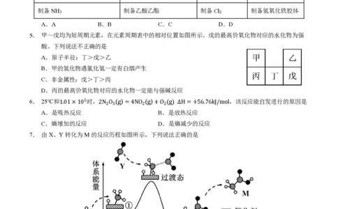 湖北省孝感市新高考联考协作体2022-2023学年高二上学期9月联考化学试题_05高考化学_高考模拟题_新高考_湖北省孝感市新高考联考协作体2022-2023学年高二上学期9月联考化学试题