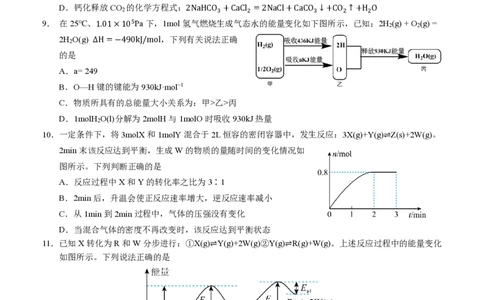 湖北省孝感市新高考联考协作体2022-2023学年高二上学期9月联考化学试题_05高考化学_高考模拟题_新高考_湖北省孝感市新高考联考协作体2022-2023学年高二上学期9月联考化学试题