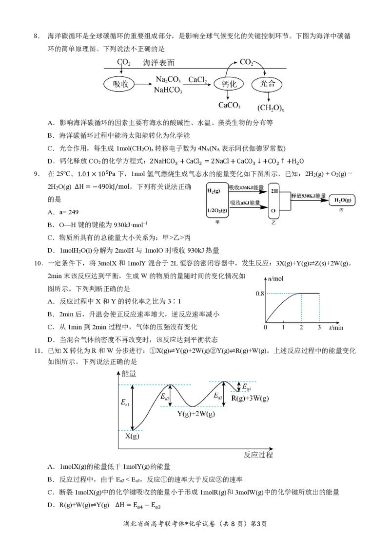 湖北省孝感市新高考联考协作体2022-2023学年高二上学期9月联考化学试题_05高考化学_高考模拟题_新高考_湖北省孝感市新高考联考协作体2022-2023学年高二上学期9月联考化学试题