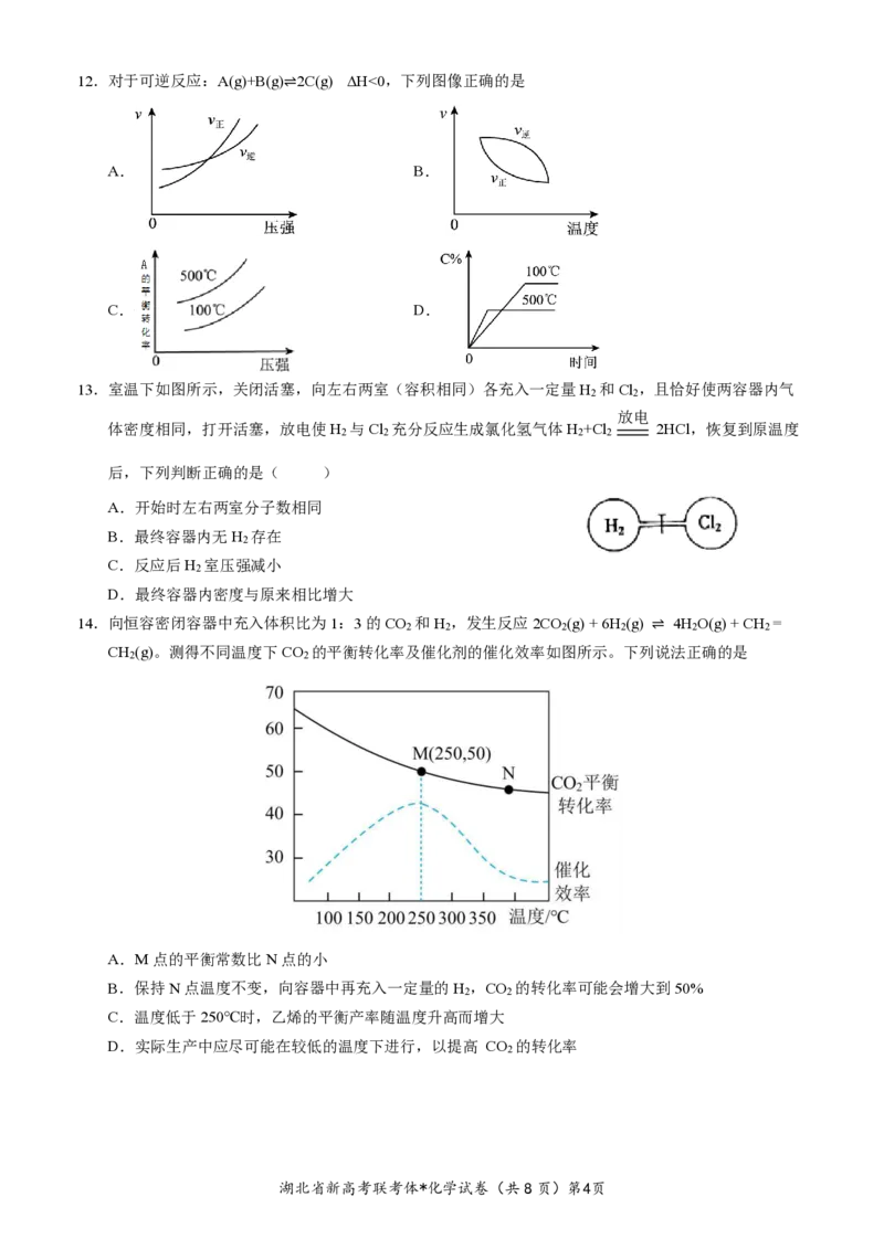 湖北省孝感市新高考联考协作体2022-2023学年高二上学期9月联考化学试题_05高考化学_高考模拟题_新高考_湖北省孝感市新高考联考协作体2022-2023学年高二上学期9月联考化学试题
