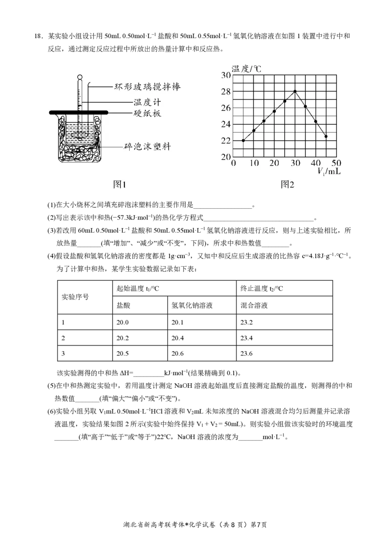 湖北省孝感市新高考联考协作体2022-2023学年高二上学期9月联考化学试题_05高考化学_高考模拟题_新高考_湖北省孝感市新高考联考协作体2022-2023学年高二上学期9月联考化学试题