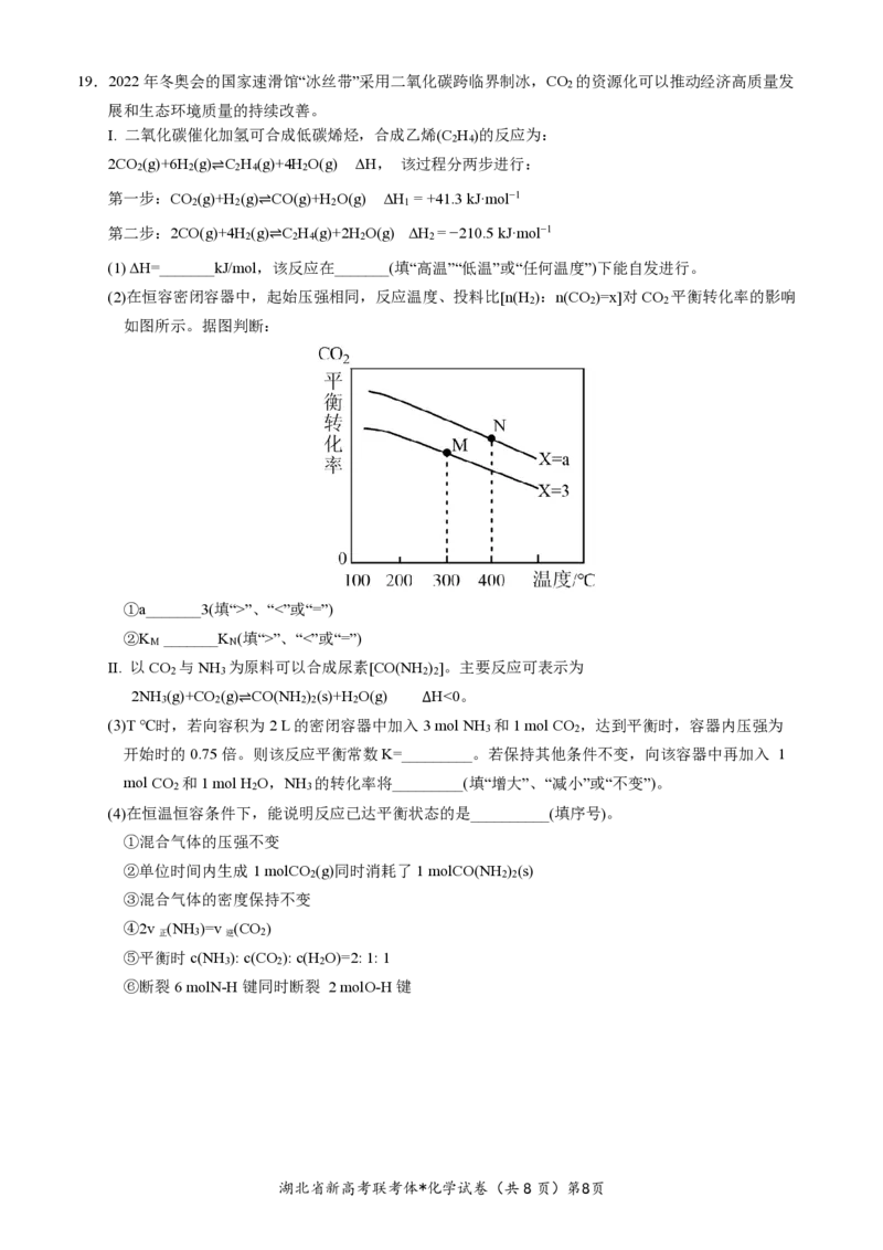 湖北省孝感市新高考联考协作体2022-2023学年高二上学期9月联考化学试题_05高考化学_高考模拟题_新高考_湖北省孝感市新高考联考协作体2022-2023学年高二上学期9月联考化学试题