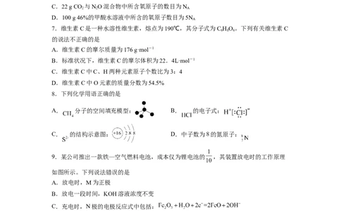 化学试题_05高考化学_高考模拟题_新高考_重庆市万州第二高级中学2022-2023学年高三上学期质量检测化学试题_重庆市万州第二高级中学2022-2023学年高三上学期质量检测化学试题
