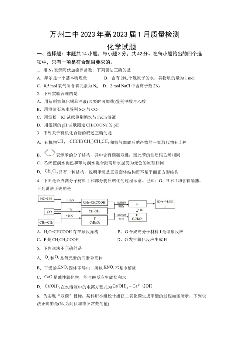 化学试题_05高考化学_高考模拟题_新高考_重庆市万州第二高级中学2022-2023学年高三上学期质量检测化学试题_重庆市万州第二高级中学2022-2023学年高三上学期质量检测化学试题