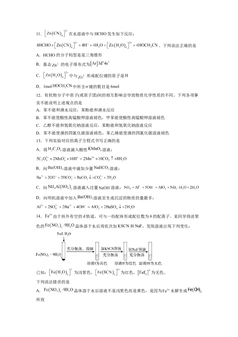 化学试题_05高考化学_高考模拟题_新高考_重庆市万州第二高级中学2022-2023学年高三上学期质量检测化学试题_重庆市万州第二高级中学2022-2023学年高三上学期质量检测化学试题