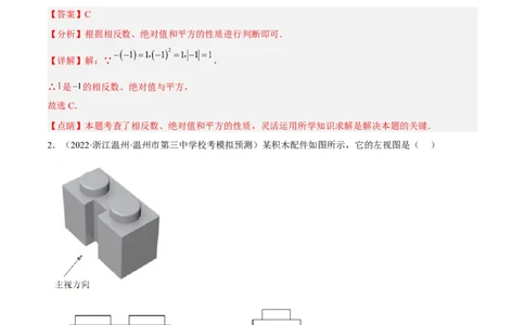黄金卷1-赢在中考&middot;黄金8卷备战2023年中考数学全真模拟卷（大连专用）（解析版）_初中数学人教版_9下-初中数学人教版_10中考模拟卷