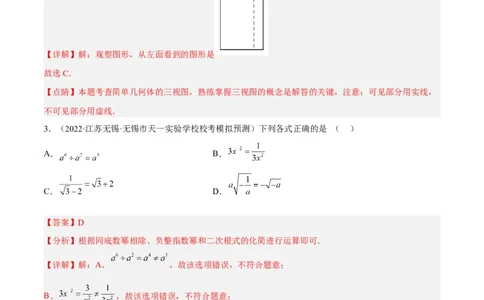 黄金卷1-赢在中考&middot;黄金8卷备战2023年中考数学全真模拟卷（大连专用）（解析版）_初中数学人教版_9下-初中数学人教版_10中考模拟卷