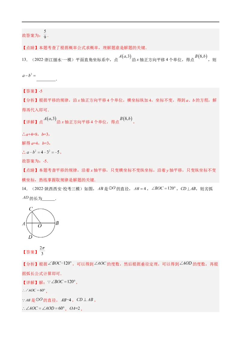 黄金卷1-赢在中考&middot;黄金8卷备战2023年中考数学全真模拟卷（大连专用）（解析版）_初中数学人教版_9下-初中数学人教版_10中考模拟卷