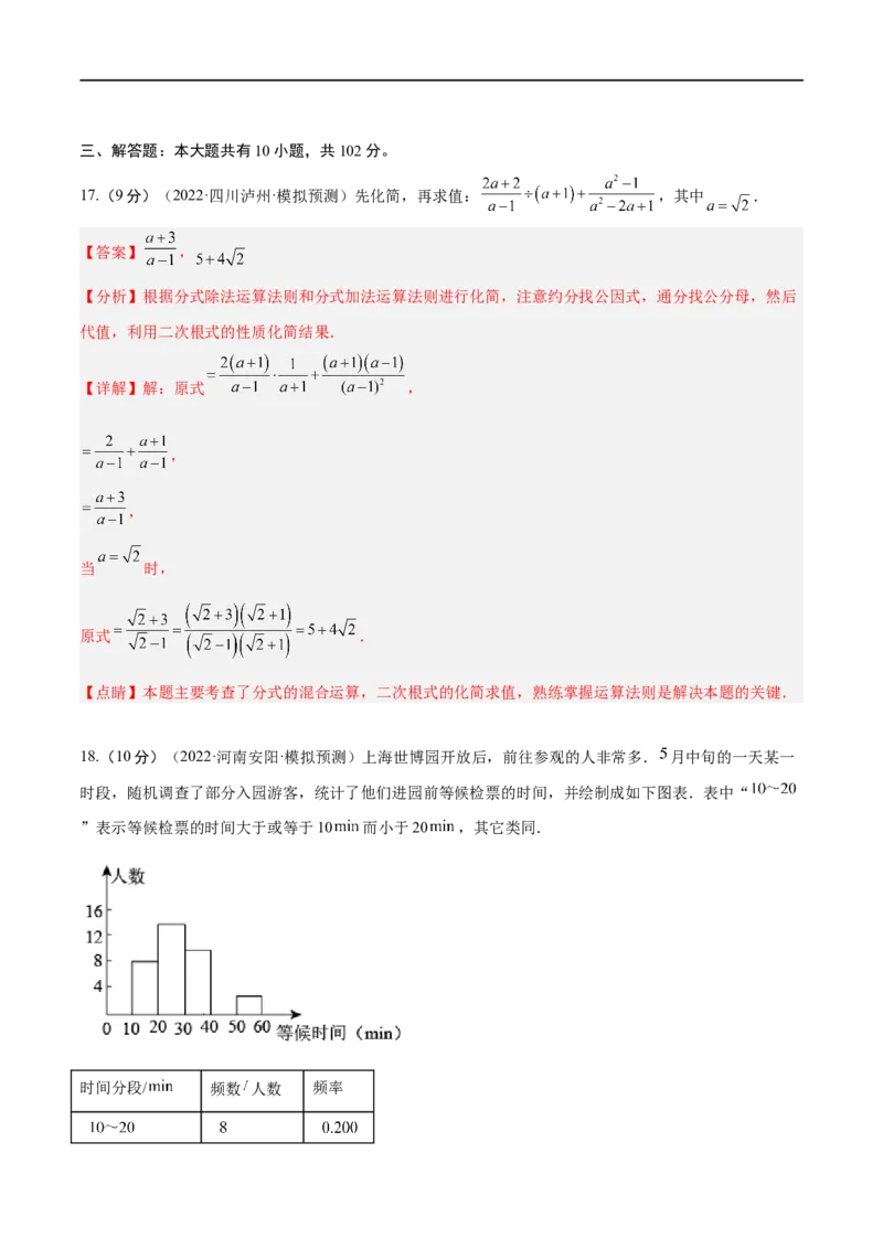 黄金卷1-赢在中考&middot;黄金8卷备战2023年中考数学全真模拟卷（大连专用）（解析版）_初中数学人教版_9下-初中数学人教版_10中考模拟卷
