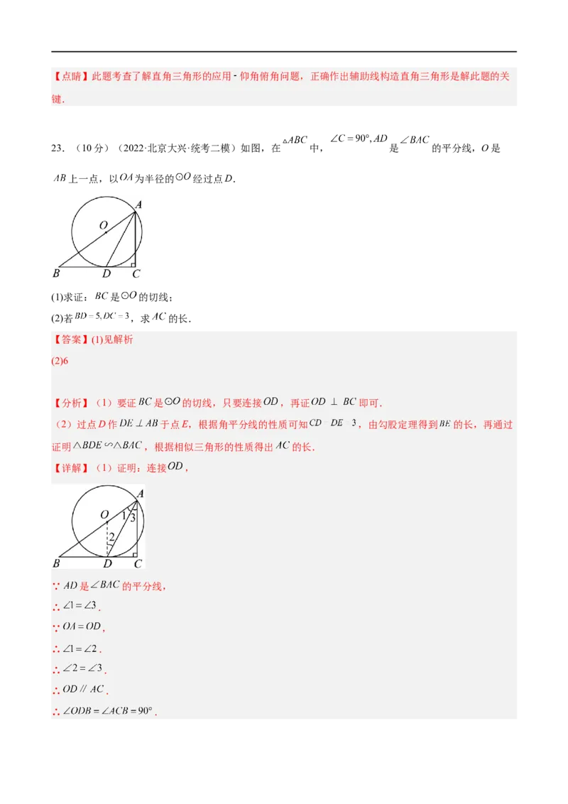 黄金卷1-赢在中考&middot;黄金8卷备战2023年中考数学全真模拟卷（大连专用）（解析版）_初中数学人教版_9下-初中数学人教版_10中考模拟卷