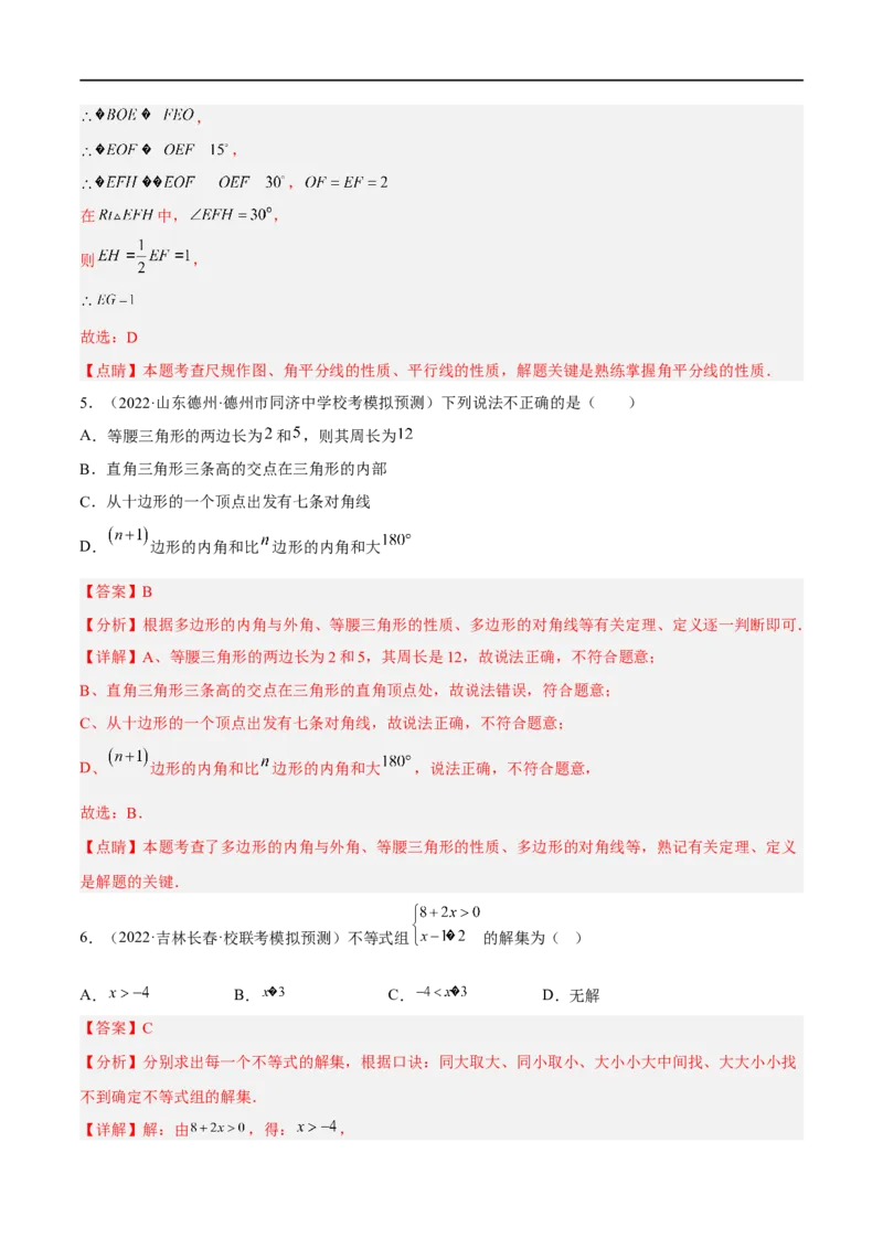黄金卷1-赢在中考&middot;黄金8卷备战2023年中考数学全真模拟卷（大连专用）（解析版）_初中数学人教版_9下-初中数学人教版_10中考模拟卷
