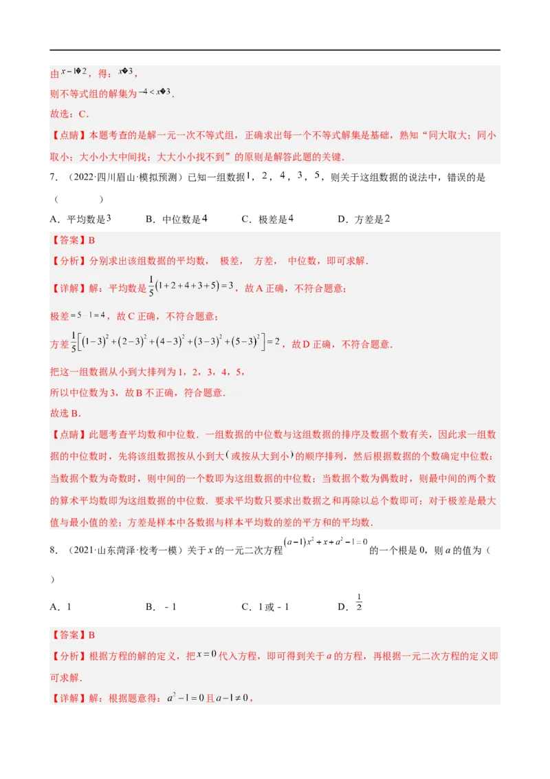 黄金卷1-赢在中考&middot;黄金8卷备战2023年中考数学全真模拟卷（大连专用）（解析版）_初中数学人教版_9下-初中数学人教版_10中考模拟卷