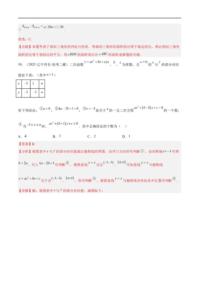 黄金卷1-赢在中考&middot;黄金8卷备战2023年中考数学全真模拟卷（大连专用）（解析版）_初中数学人教版_9下-初中数学人教版_10中考模拟卷