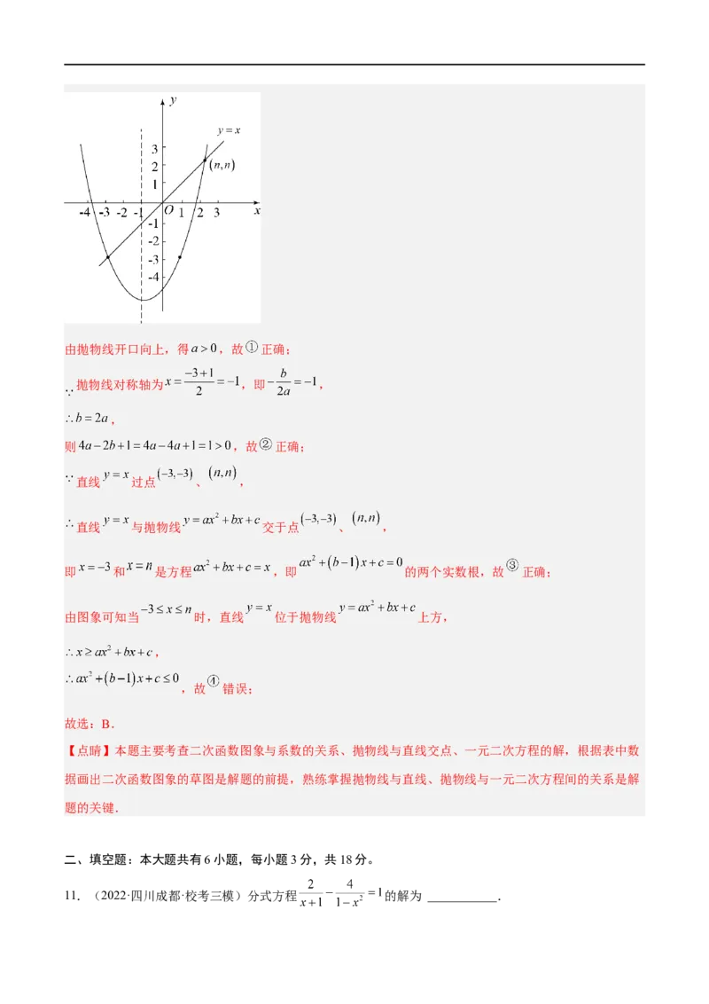 黄金卷1-赢在中考&middot;黄金8卷备战2023年中考数学全真模拟卷（大连专用）（解析版）_初中数学人教版_9下-初中数学人教版_10中考模拟卷