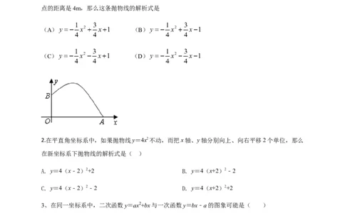 第二十二章二次函数（能力提升）（原卷版）_初中数学人教版_9上-初中数学人教版_06习题试卷_2单元测试_单元测试（第2套）