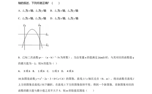 第二十二章二次函数（能力提升）（原卷版）_初中数学人教版_9上-初中数学人教版_06习题试卷_2单元测试_单元测试（第2套）