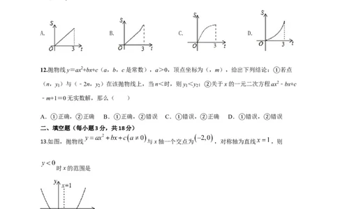 第二十二章二次函数（能力提升）（原卷版）_初中数学人教版_9上-初中数学人教版_06习题试卷_2单元测试_单元测试（第2套）