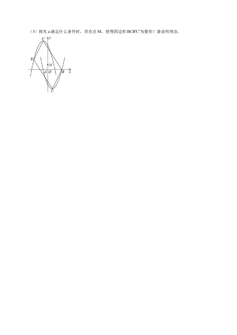 第二十二章二次函数（能力提升）（原卷版）_初中数学人教版_9上-初中数学人教版_06习题试卷_2单元测试_单元测试（第2套）