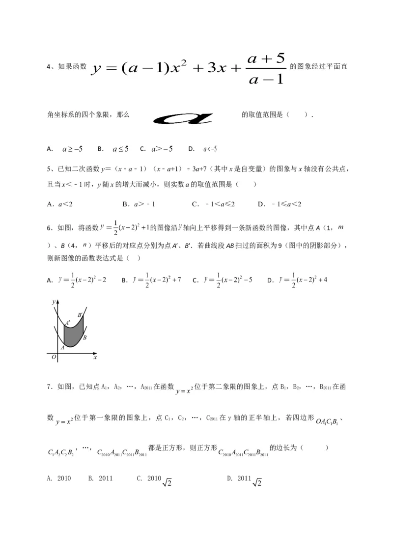第二十二章二次函数（能力提升）（原卷版）_初中数学人教版_9上-初中数学人教版_06习题试卷_2单元测试_单元测试（第2套）