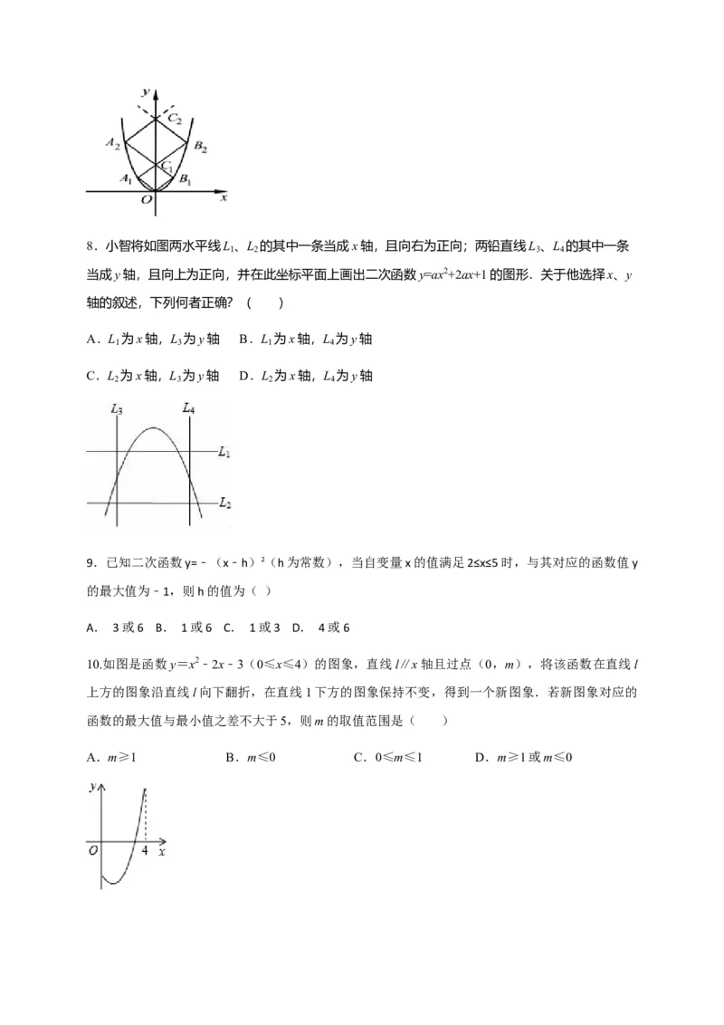 第二十二章二次函数（能力提升）（原卷版）_初中数学人教版_9上-初中数学人教版_06习题试卷_2单元测试_单元测试（第2套）