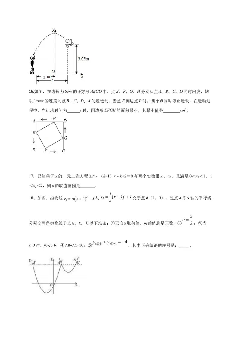 第二十二章二次函数（能力提升）（原卷版）_初中数学人教版_9上-初中数学人教版_06习题试卷_2单元测试_单元测试（第2套）