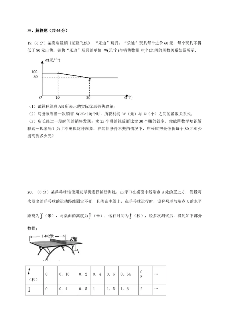 第二十二章二次函数（能力提升）（原卷版）_初中数学人教版_9上-初中数学人教版_06习题试卷_2单元测试_单元测试（第2套）