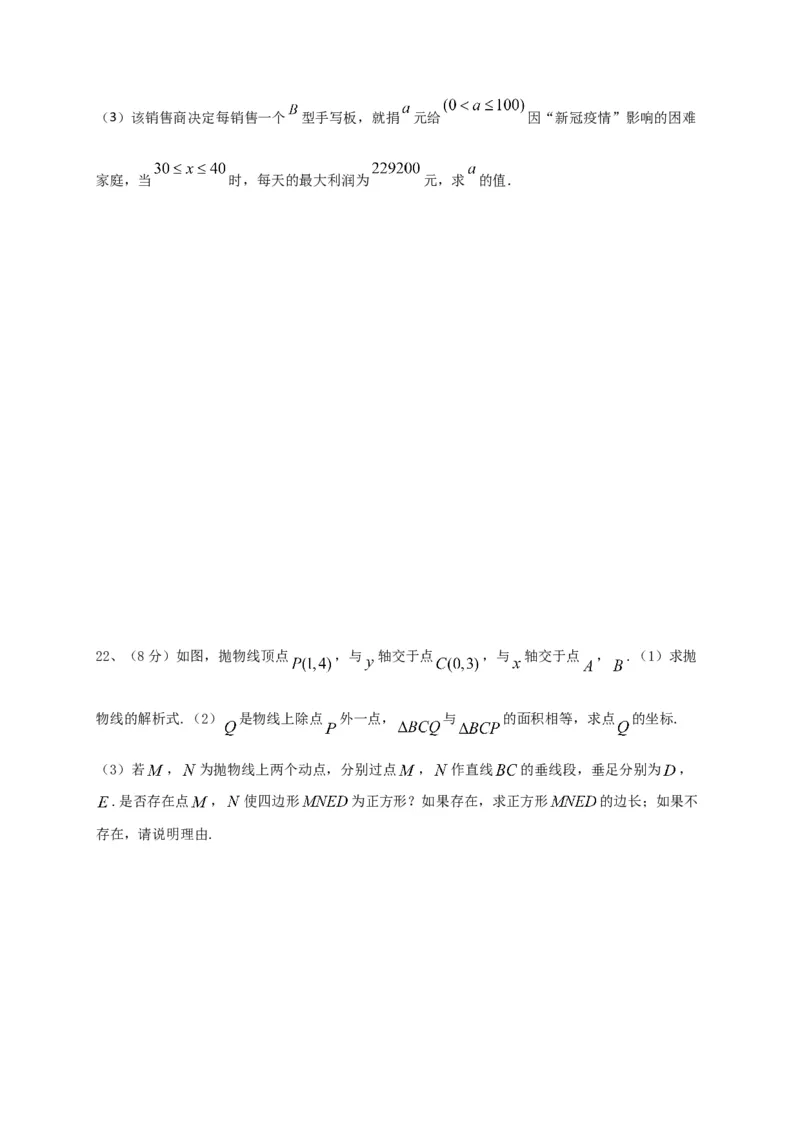 第二十二章二次函数（能力提升）（原卷版）_初中数学人教版_9上-初中数学人教版_06习题试卷_2单元测试_单元测试（第2套）