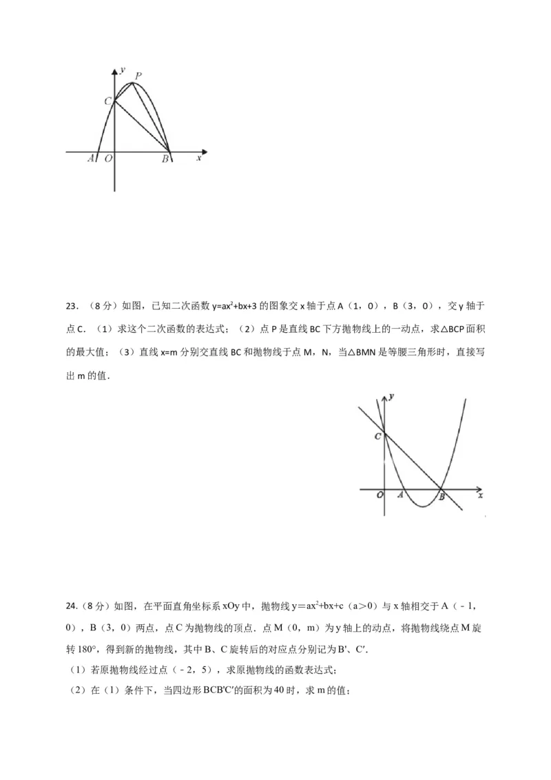 第二十二章二次函数（能力提升）（原卷版）_初中数学人教版_9上-初中数学人教版_06习题试卷_2单元测试_单元测试（第2套）