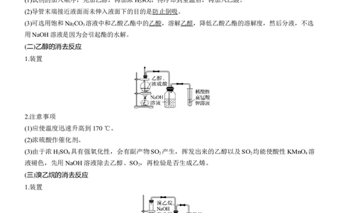 九　教材有机实验淘宝店：红太阳资料库_05高考化学_2025年新高考资料_二轮复习_2025年高考化学大二轮_2025化学二轮复习_2025化学步步高二轮专题复习学生用书Word版文档_考前静悟