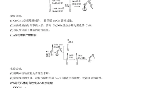 九　教材有机实验淘宝店：红太阳资料库_05高考化学_2025年新高考资料_二轮复习_2025年高考化学大二轮_2025化学二轮复习_2025化学步步高二轮专题复习学生用书Word版文档_考前静悟