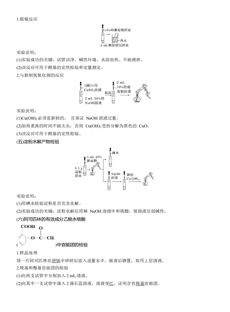 九　教材有机实验淘宝店：红太阳资料库_05高考化学_2025年新高考资料_二轮复习_2025年高考化学大二轮_2025化学二轮复习_2025化学步步高二轮专题复习学生用书Word版文档_考前静悟